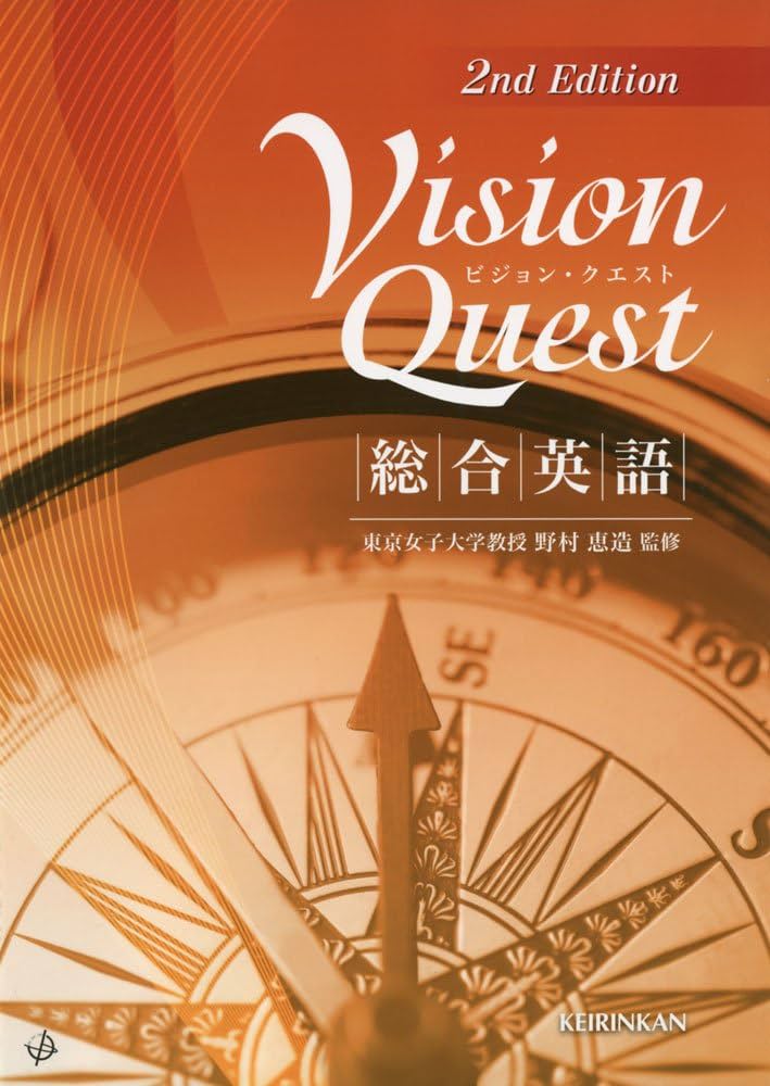 Vision Quest 総合英語 2nd Edition | 野村恵造 |本 | 通販 | Amazon