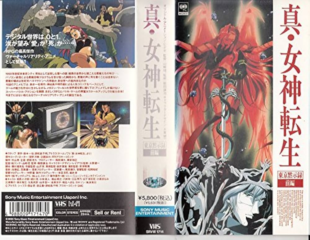 Amazon.co.jp: 真・女神転生~東京黙示録・前編~ [VHS] : DVD