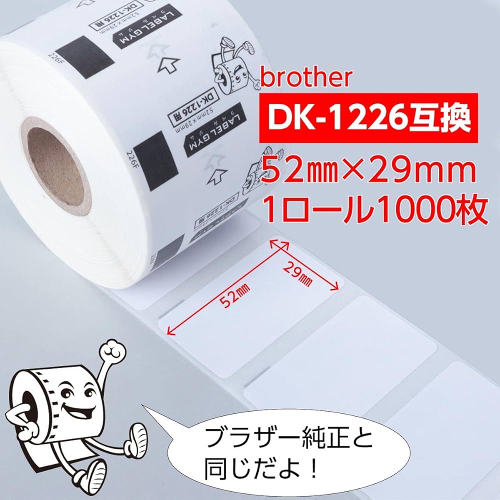 Amazon | DK-1226 互換ラベル ブラザー (brother) 6ロール ホルダー