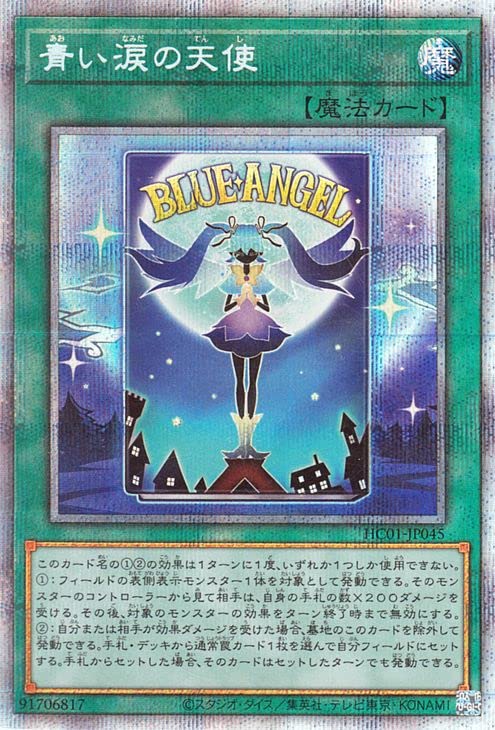 Amazon.co.jp: 遊戯王カード 青い涙の天使(プリズマティック