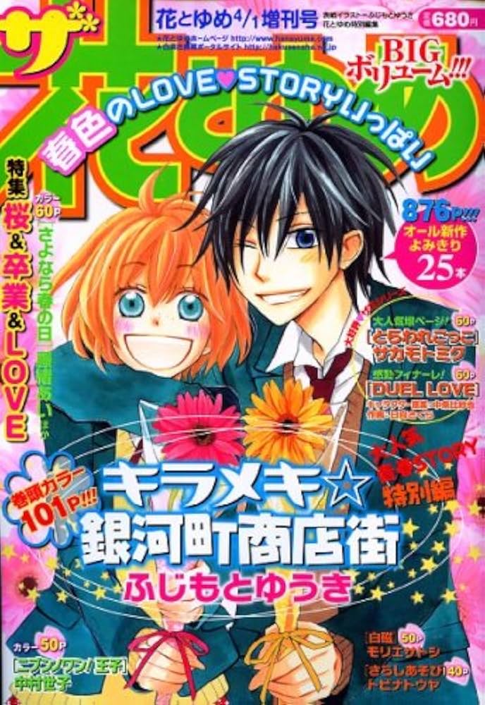 ザ花とゆめ 2009年 4/1号 [雑誌] |本 | 通販 | Amazon