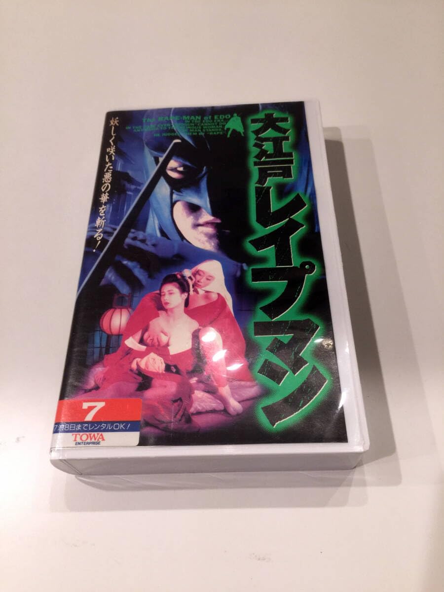 Amazon.co.jp: 未DVD化 VHSビデオ レンタル落ち THEマン 大江戸マン