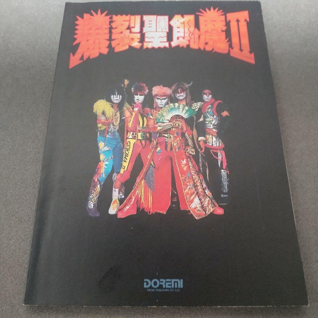 Amazon.co.jp: 聖飢魔II バンドスコア 爆裂聖飢魔II : おもちゃ