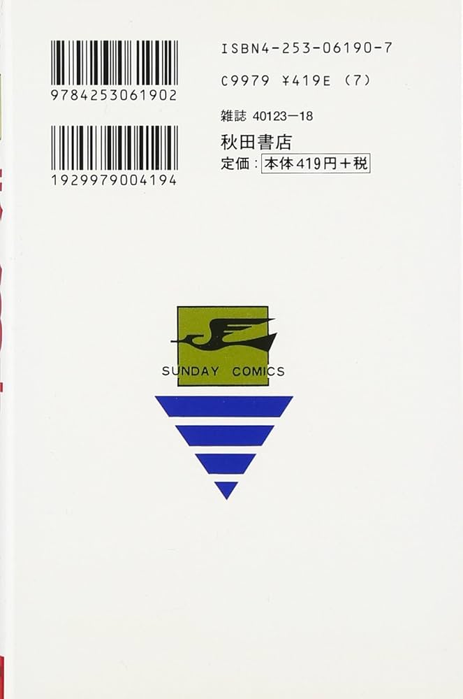 Amazon.co.jp: 鉄人28号 (7) (サンデー・コミックス) : 横山 光輝: 本
