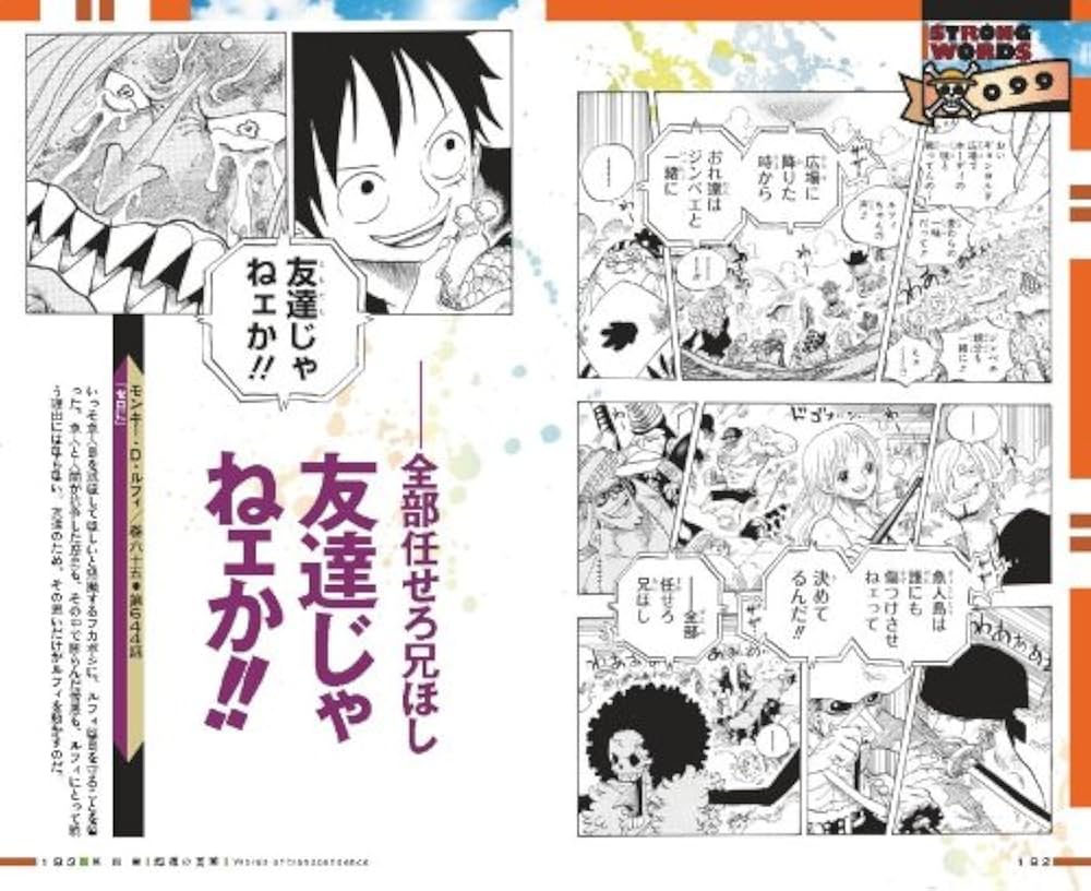 Amazon.co.jp: ONE PIECE STRONG WORDS 2 (集英社新書) : 尾田 栄一郎