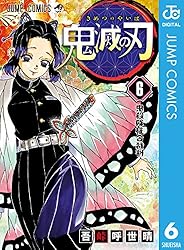 Amazon.co.jp: 鬼滅の刃 23 (ジャンプコミックスDIGITAL) 電子書籍: 吾