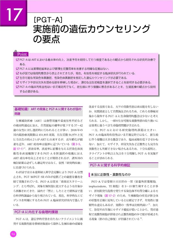 生殖医療遺伝カウンセリングマニュアル | 関沢 明彦, 佐村 修, 中岡