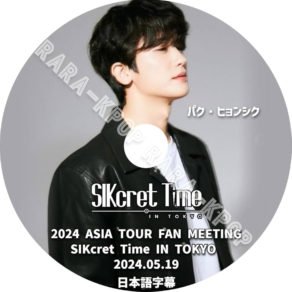 Amazon | パクヒョンシク DVD 2024 ASIA TOUR FAN MEETING SIKcret