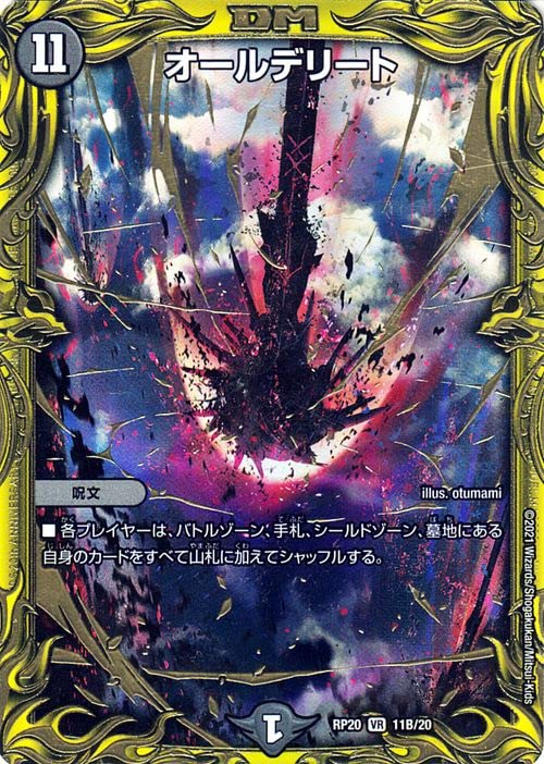 Amazon.co.jp: デュエルマスターズ オールデリート 20thSPレア 終末王