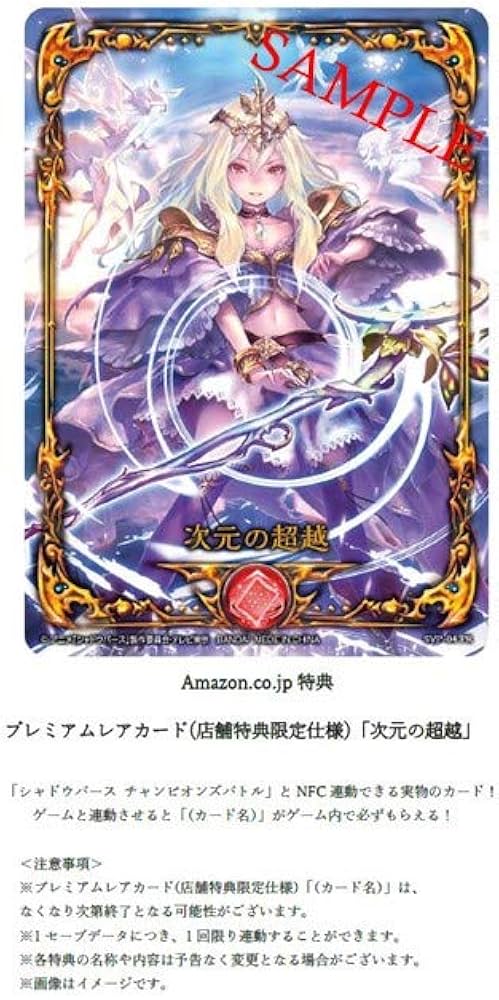 Amazon.co.jp: シャドウバース チャンピオンズバトル【同梱特典