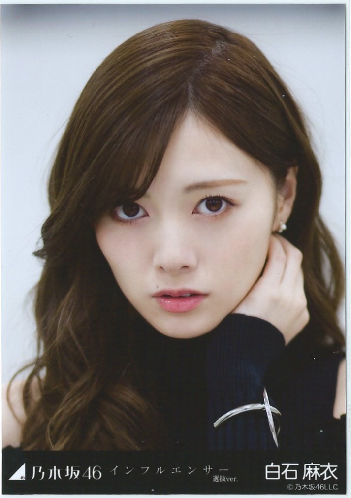 Amazon | 乃木坂46 白石麻衣 2017年6月個別生写真5枚セット インフル