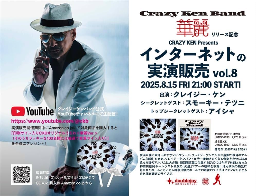 Amazon.co.jp: クレイジーケンバンド : 【Amazon.co.jp限定】華麗