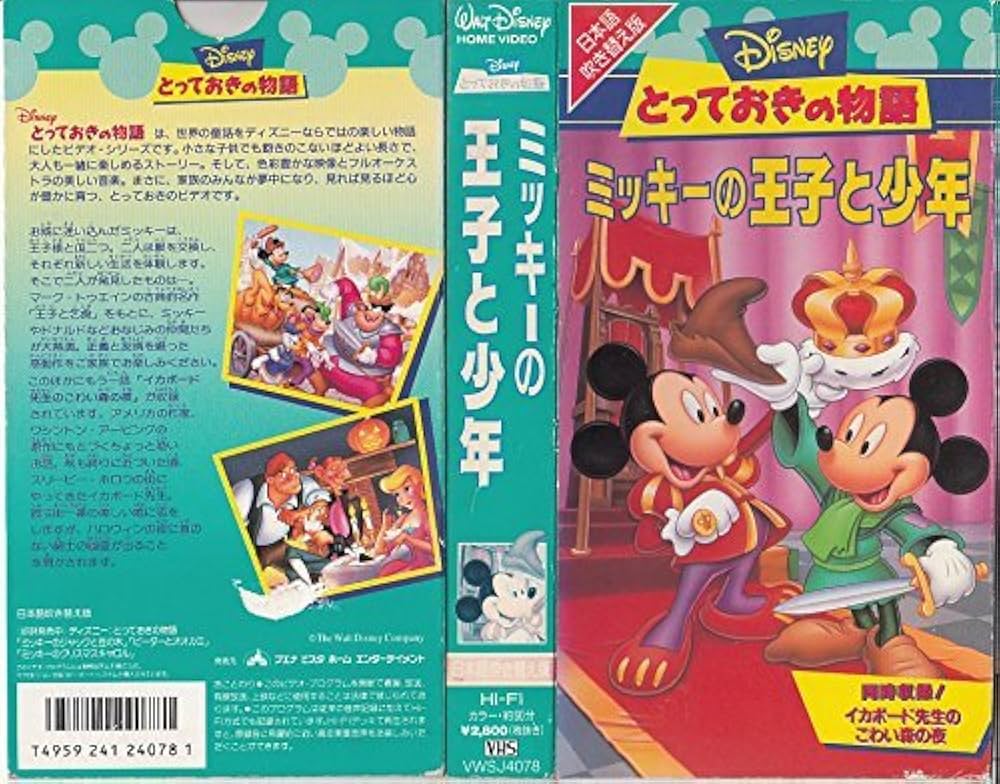 Amazon.co.jp: Disneyとっておきの物語 ミッキーの王子と少年【日本語