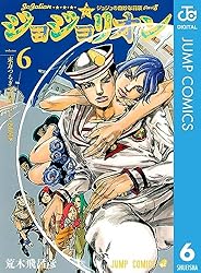 Amazon.co.jp: ジョジョの奇妙な冒険 第8部 ジョジョリオン 1