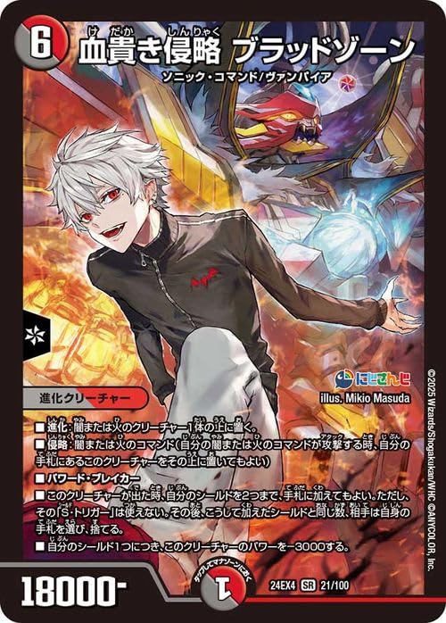 Amazon.co.jp: デュエルマスターズ 血貴き侵略 ブラッドゾーン(葛葉