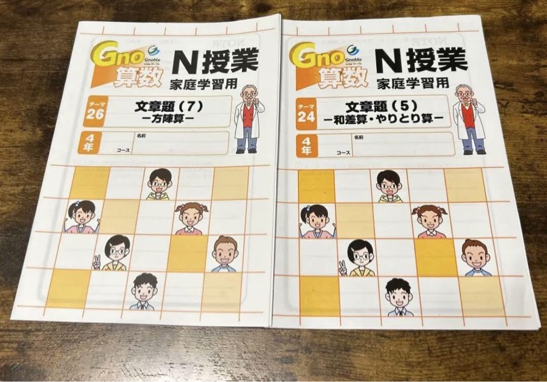 Amazon.co.jp: 中学受験 グノーブル 小4算数テキスト 5冊 : おもちゃ