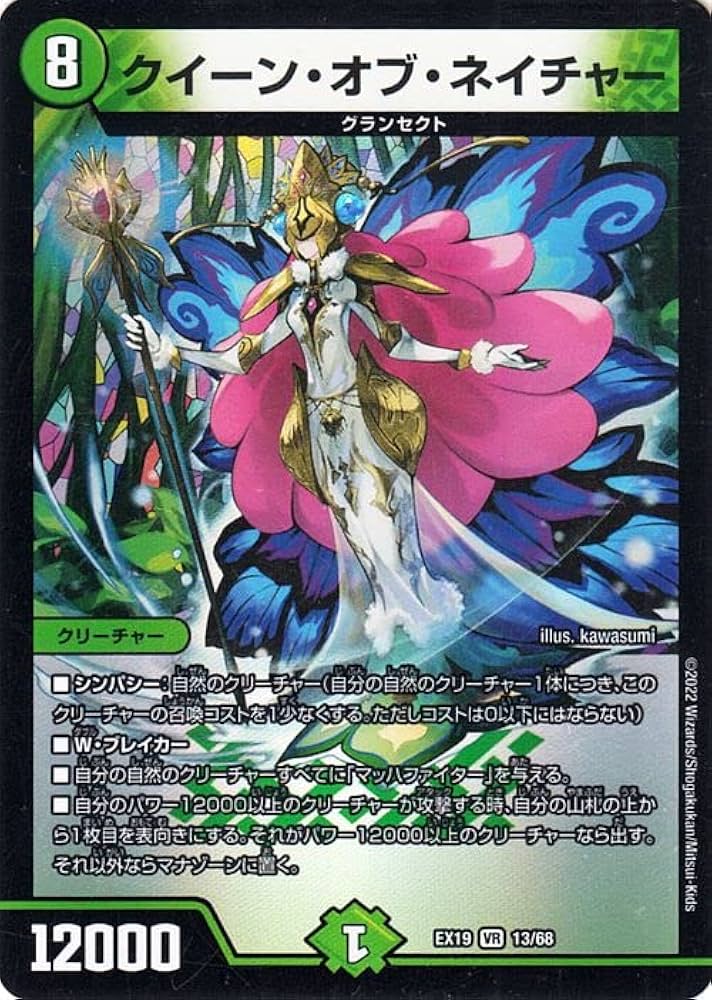 Amazon.co.jp: デュエルマスターズ クイーン・オブ・ネイチャー