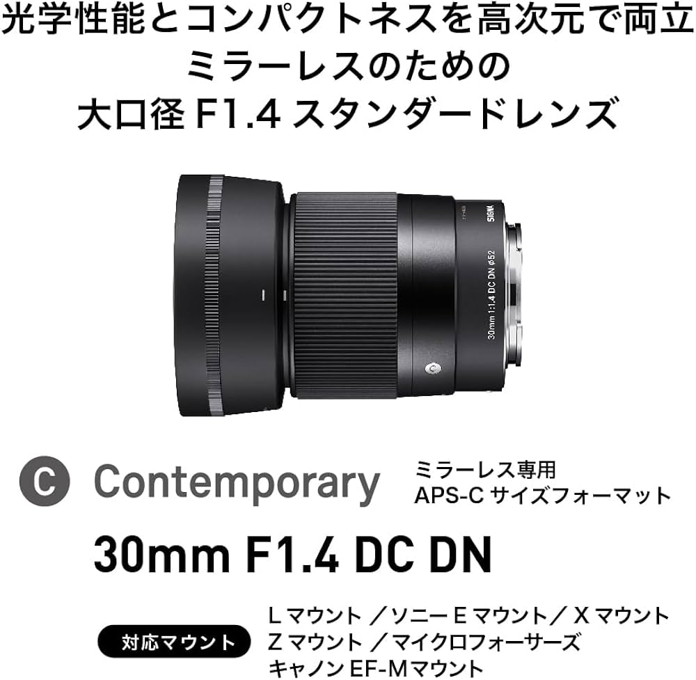 Amazon.co.jp: Sigma 30mm F1.4 DC DN | C : Electronics