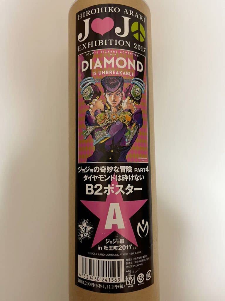 Amazon.co.jp: ジョジョの奇妙な冒険 ジョジョ展 in 杜王町 2017 B2