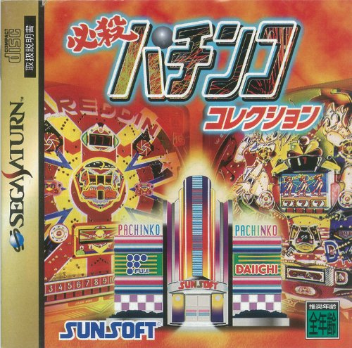 Amazon | 必殺パチンココレクション | ゲームソフト
