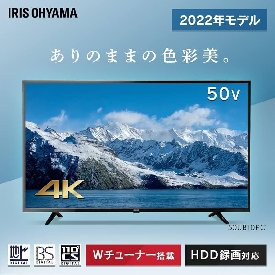 Amazon | アイリスオーヤマ 50V型 4K対応 液晶 テレビ 50UB10PC 2022年