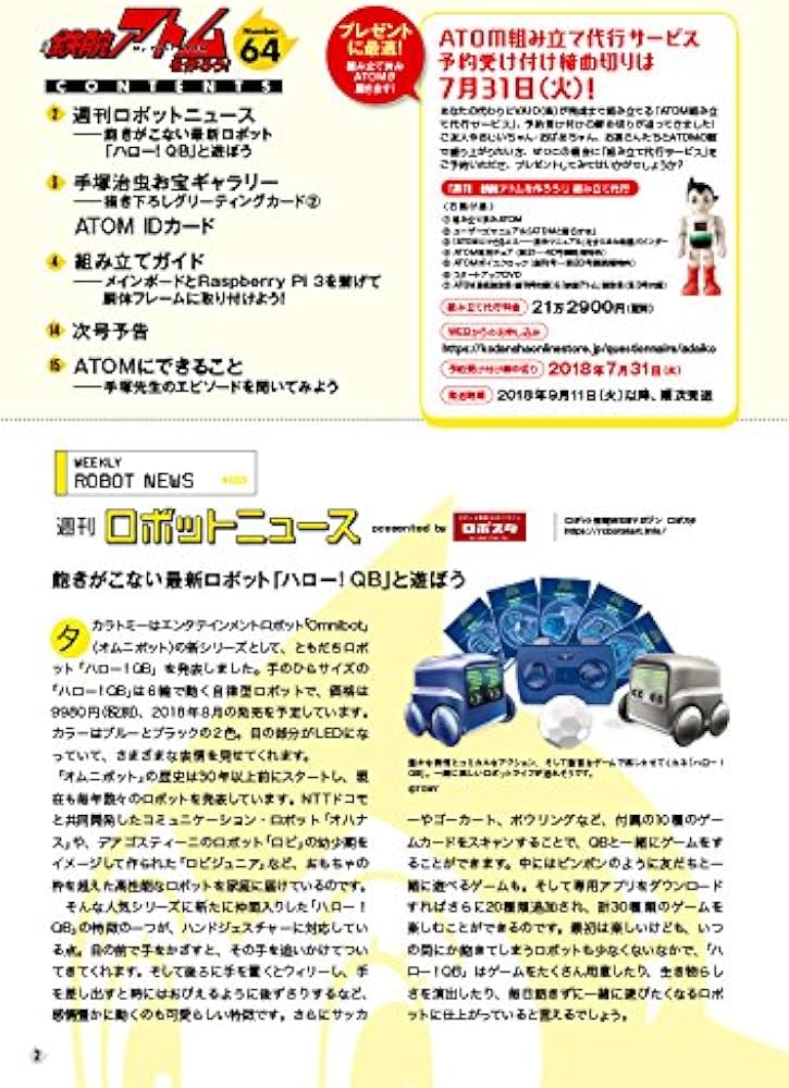 コミュニケーション・ロボット 週刊 鉄腕アトムを作ろう! 2018年 64号
