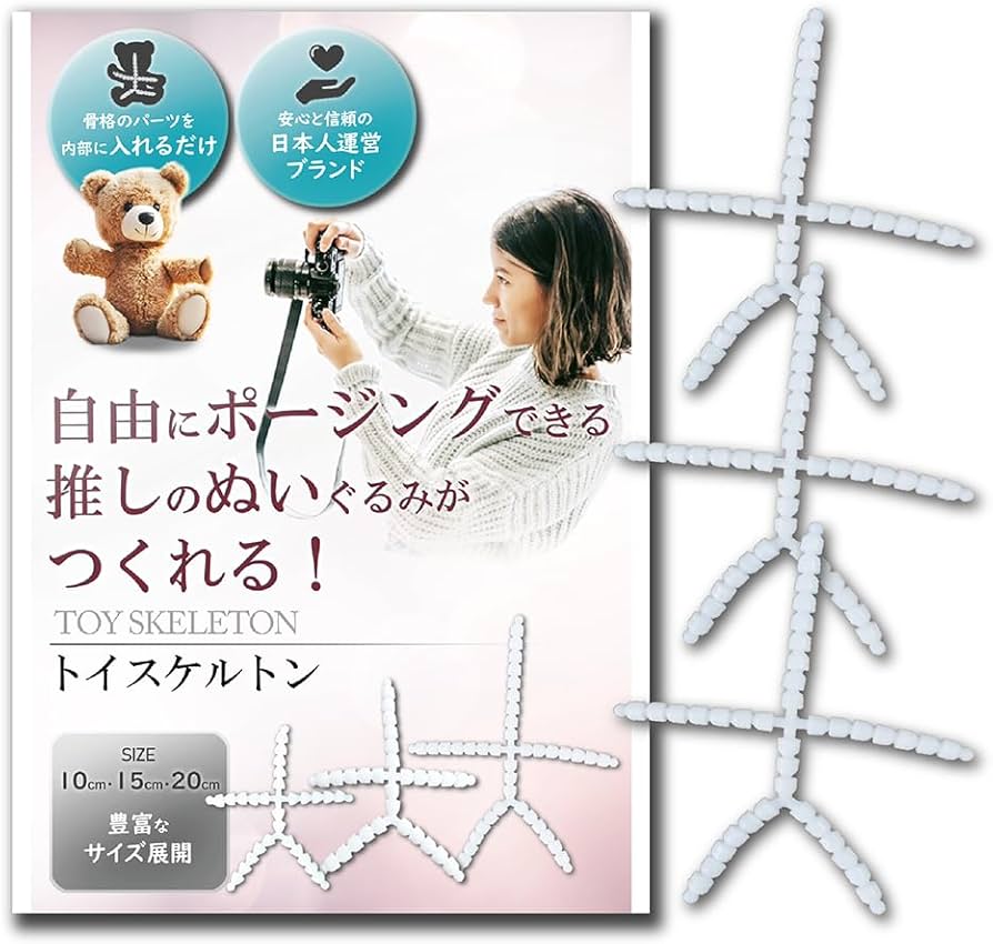Amazon.co.jp: トイスケルトン ぬいぐるみ 骨組み 骨 パーツ 人形