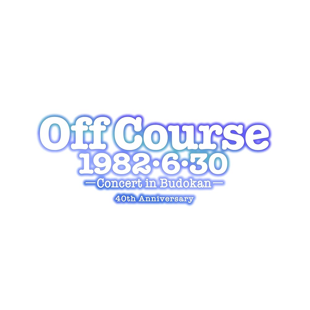 Amazon.co.jp: Off Course 1982・6・30 武道館コンサート40th