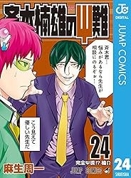 Amazon.co.jp: 斉木楠雄のΨ難 26 (ジャンプコミックスDIGITAL) 電子