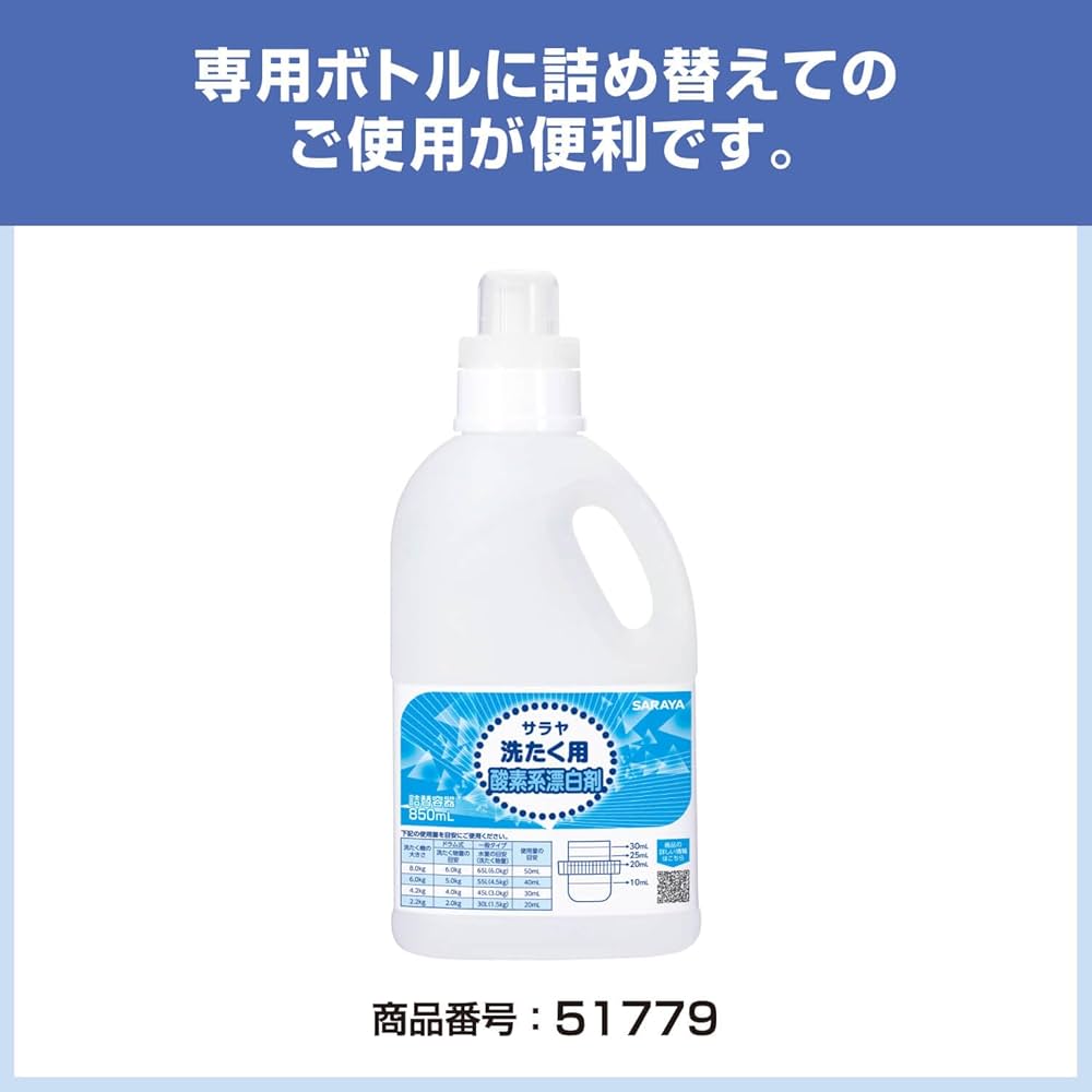 Amazon.co.jp: サラヤ 洗たく用酸素系漂白剤 5L 無香料 51781