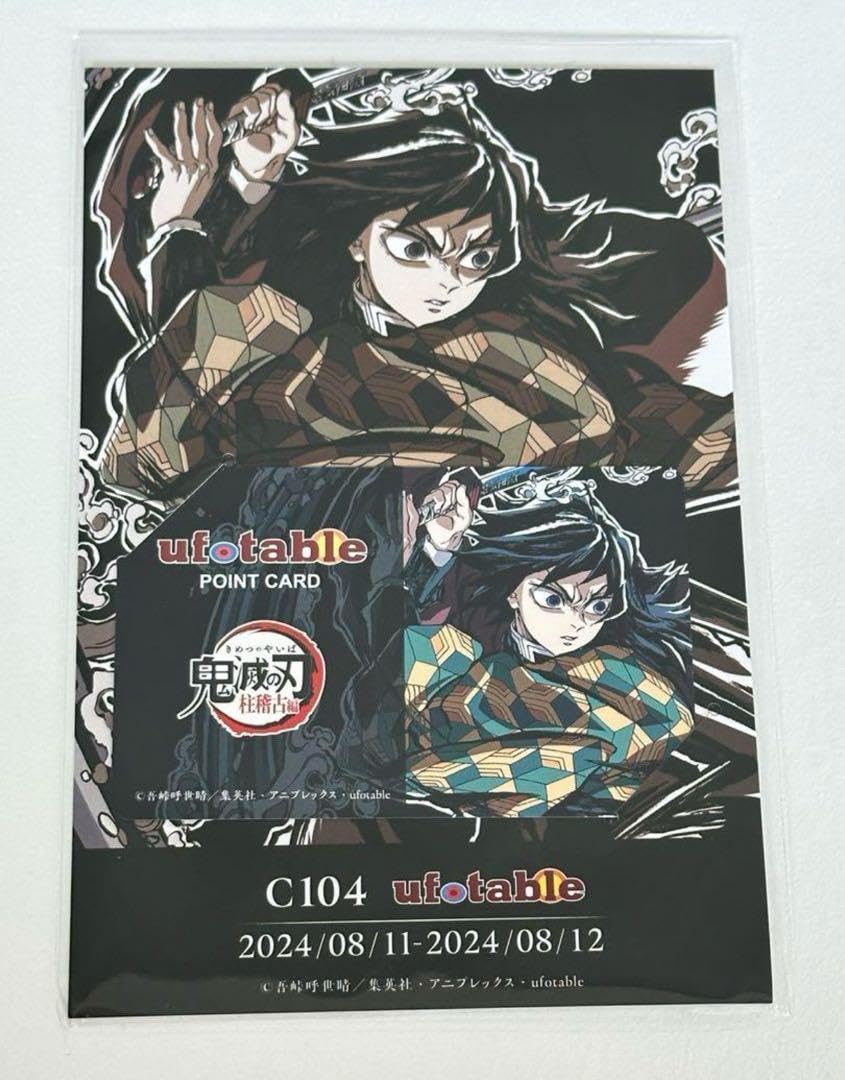 C104 コミケ 夏コミ 企業ブース ufotable 鬼滅の刃 冨岡義勇セット