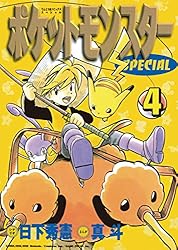 Amazon.co.jp: ポケットモンスタースペシャル（22） (てんとう虫