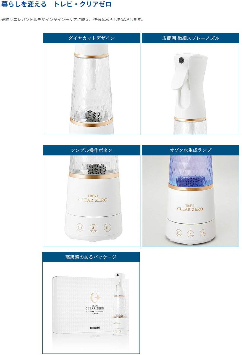 Amazon | 【フジ医療器】オゾン水生成器 トレビ・クリアゼロ FWO-3