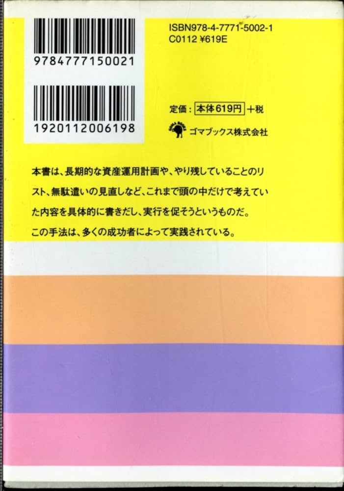 Amazon.co.jp: 90日で幸せな小金持ちになるワークブック (ゴマ文庫