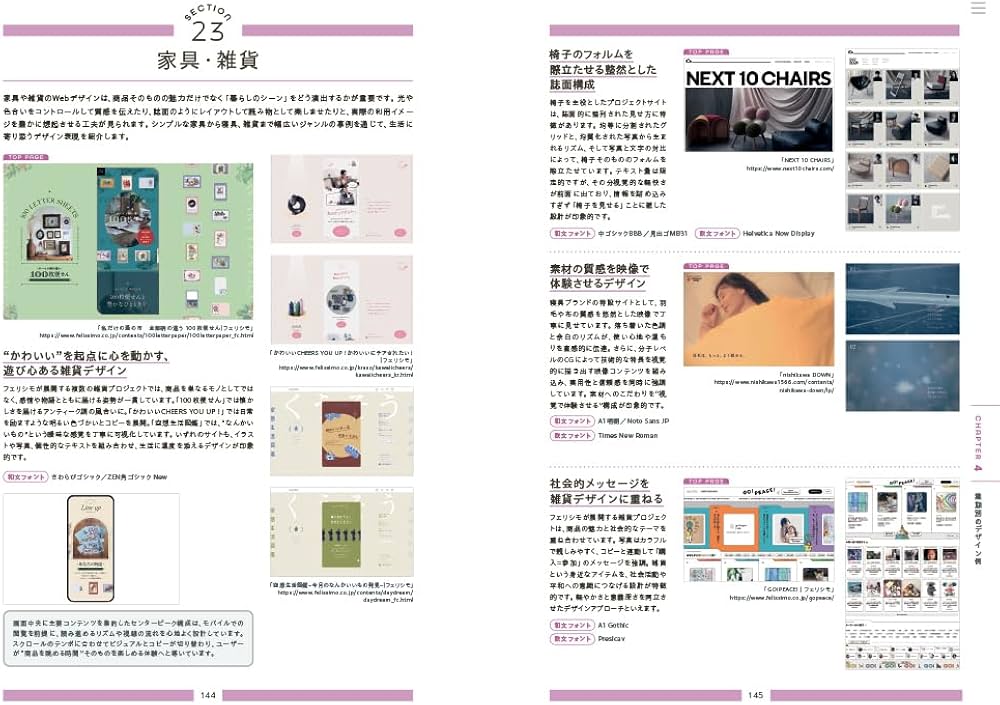 Webサイトのデザイン見本帳 実例で身につくWebデザインのセオリー