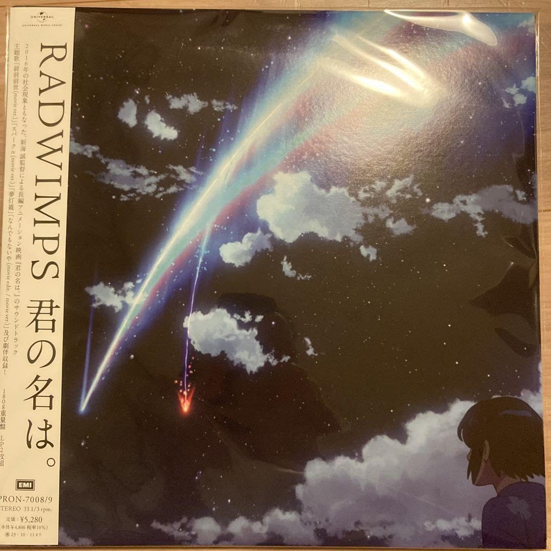 Amazon.co.jp: RADWIMPS 君の名は アナログ盤 2LP レコード クリア