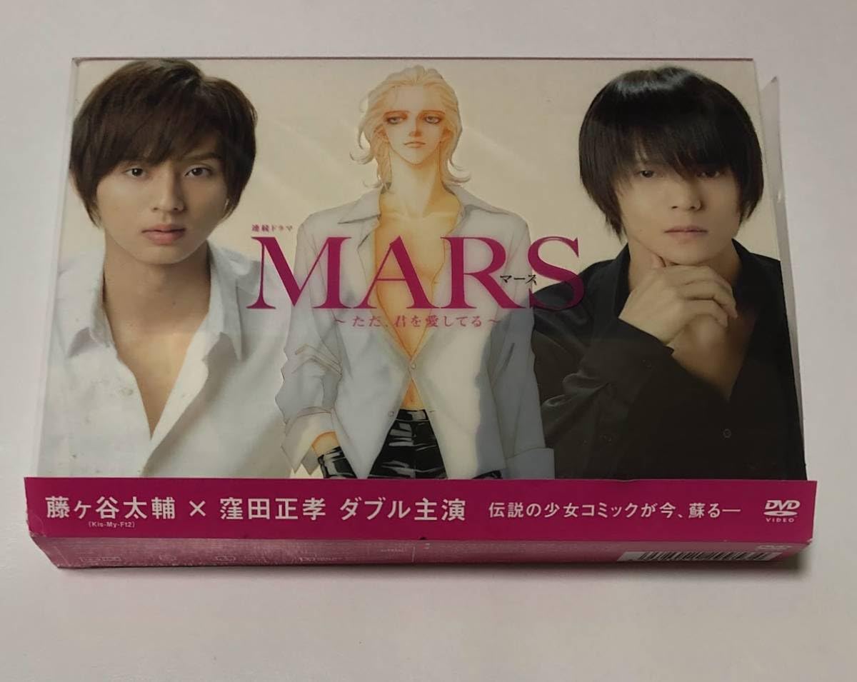 Amazon.co.jp: MARS ただ、君を愛してる DVD-BOX 4枚組 マーズ 藤ヶ谷