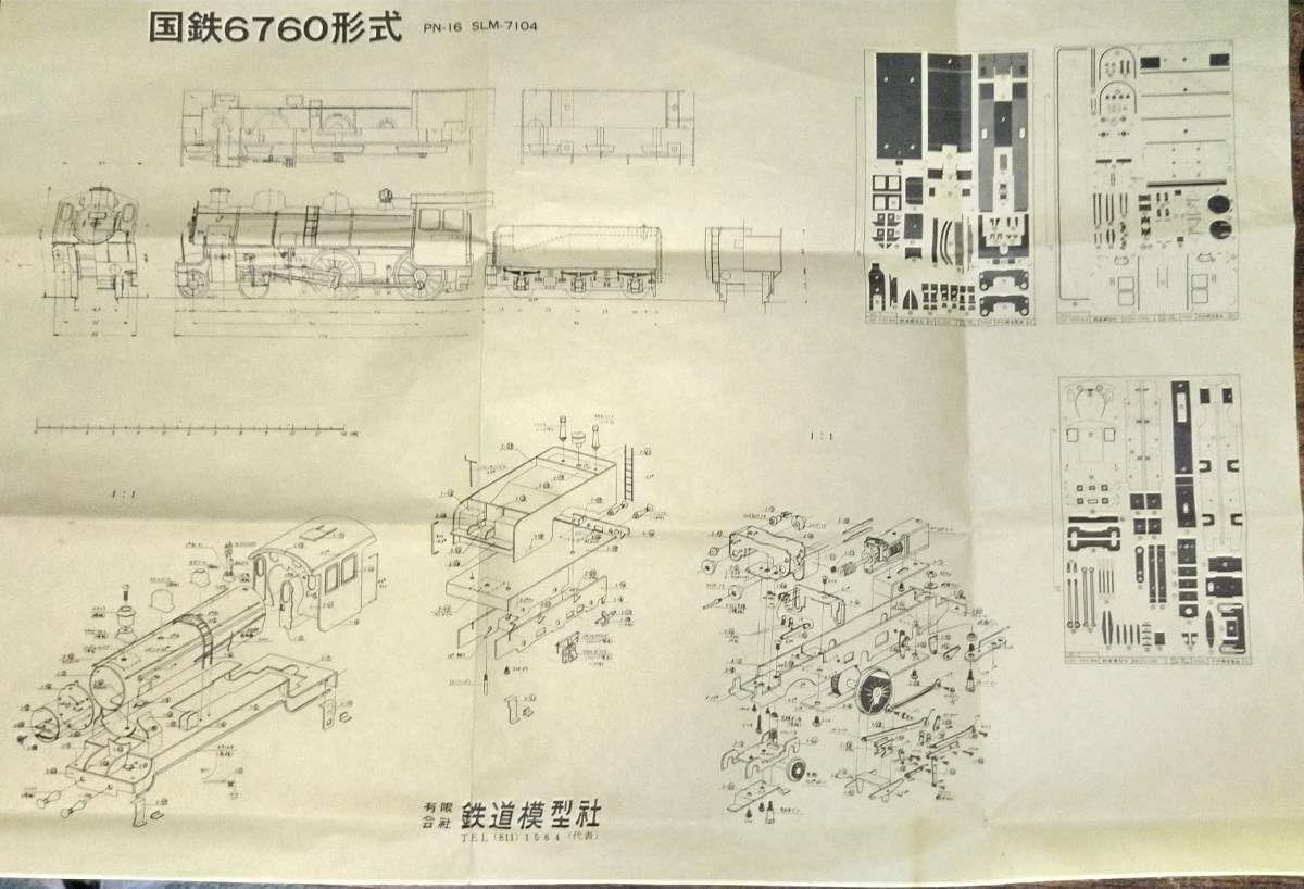 Amazon | 鉄道模型社 国鉄 蒸気機関車 6760形式 エッチングキット 着手