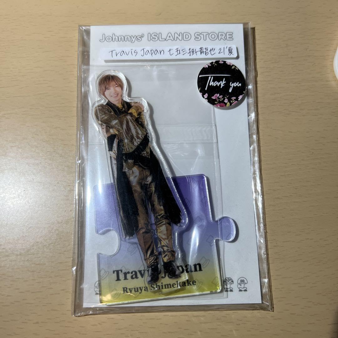 Amazon.co.jp: TravisJapan 七五三掛龍也 アクスタ 2個セット