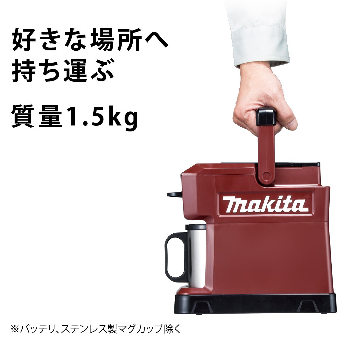 Amazon.co.jp: マキタ 充電式コーヒーメーカー バッテリ充電器別売