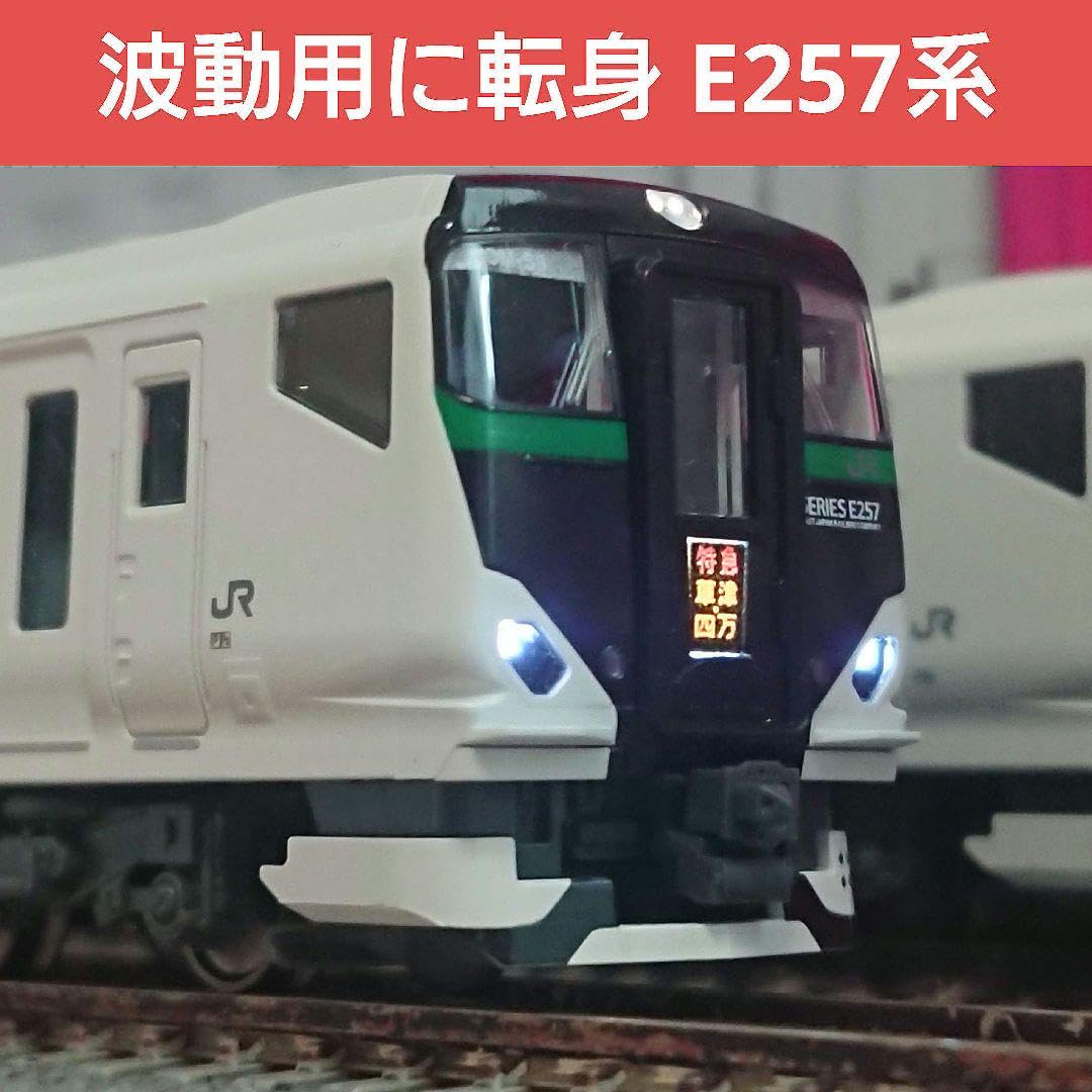 Amazon.co.jp: Nゲージ KATO E257系5500番台 草津 四万 あかぎ : Toys