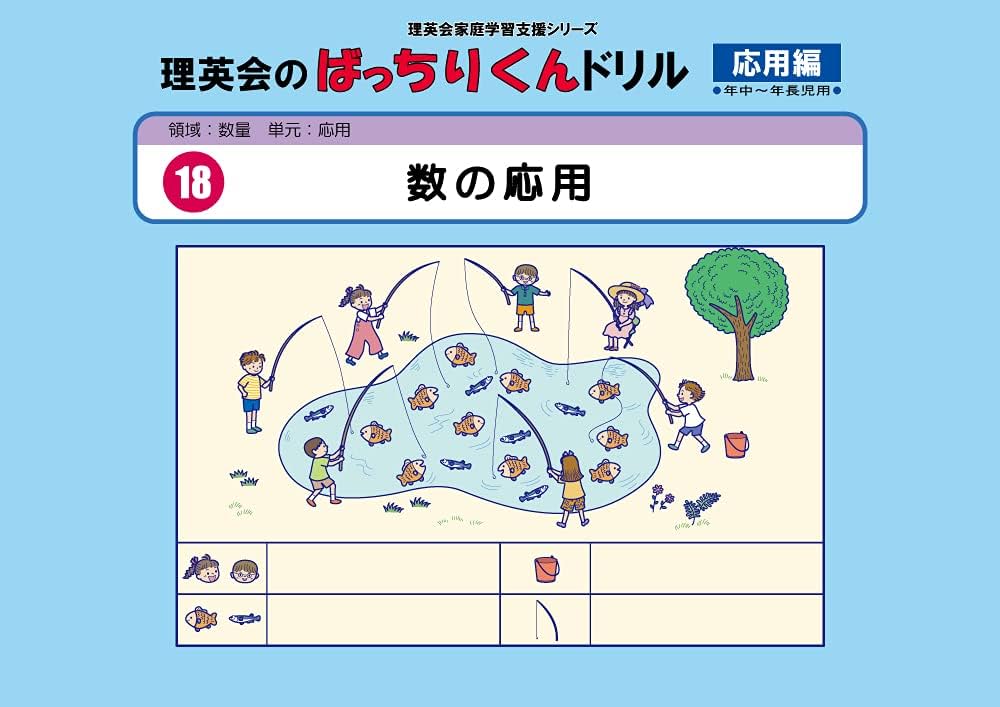 018 ばっちりくんドリル 数の応用(応用編) (理英会の家庭学習支援