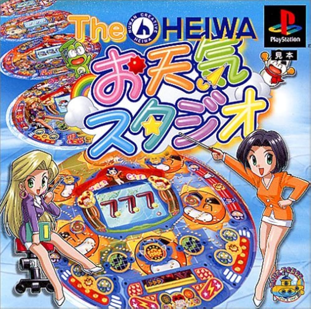 Amazon | THE HEIWA お天気スタジオ | ゲームソフト