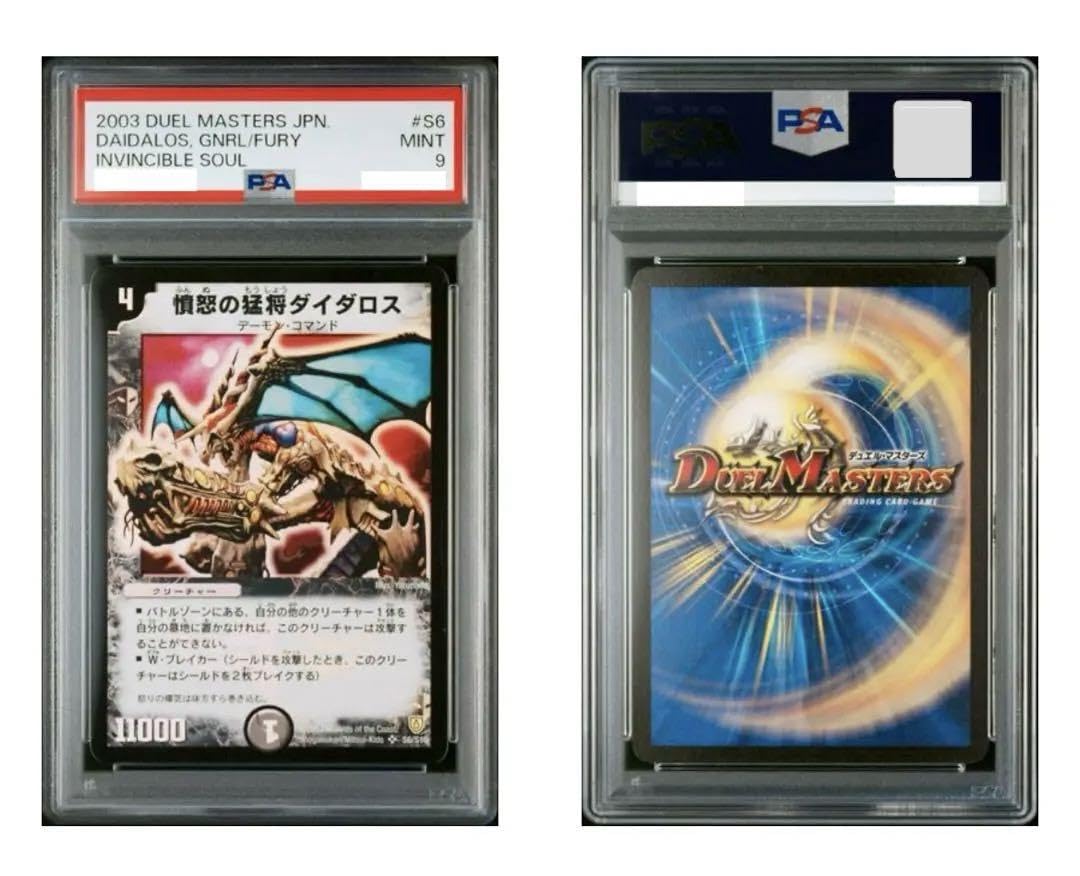 Amazon.co.jp: PSA9憤怒の猛将ダイダロス ワンオーナー 初期 デュエマ
