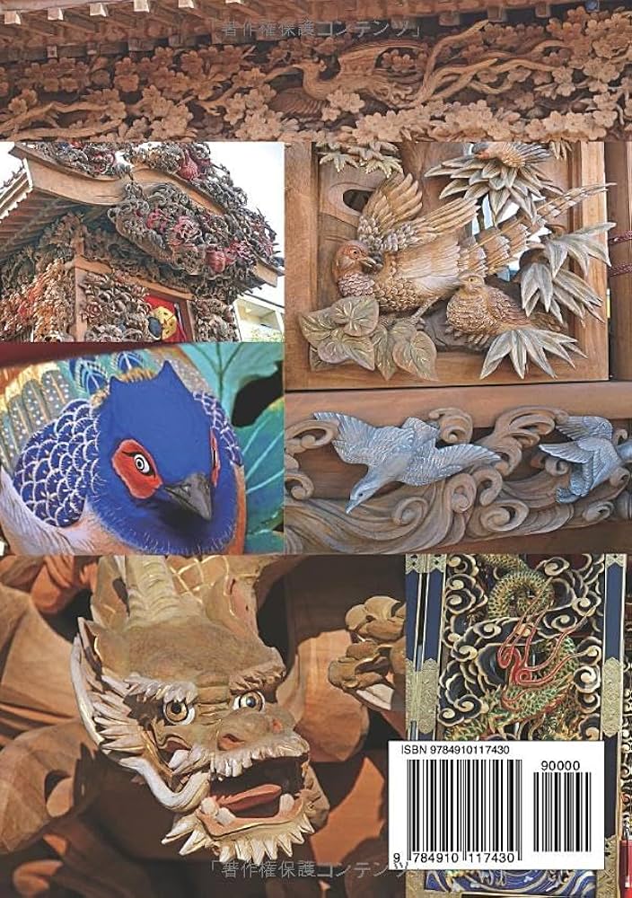 彫刻屋台図鑑01 鹿沼の彫刻屋台 | たくき よしみつ, 鐸木郁子 |本