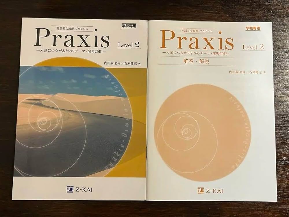 Amazon.co.jp: 英語長文読解プラクシス Level2 Praxis Z会 Z-KAI 大学