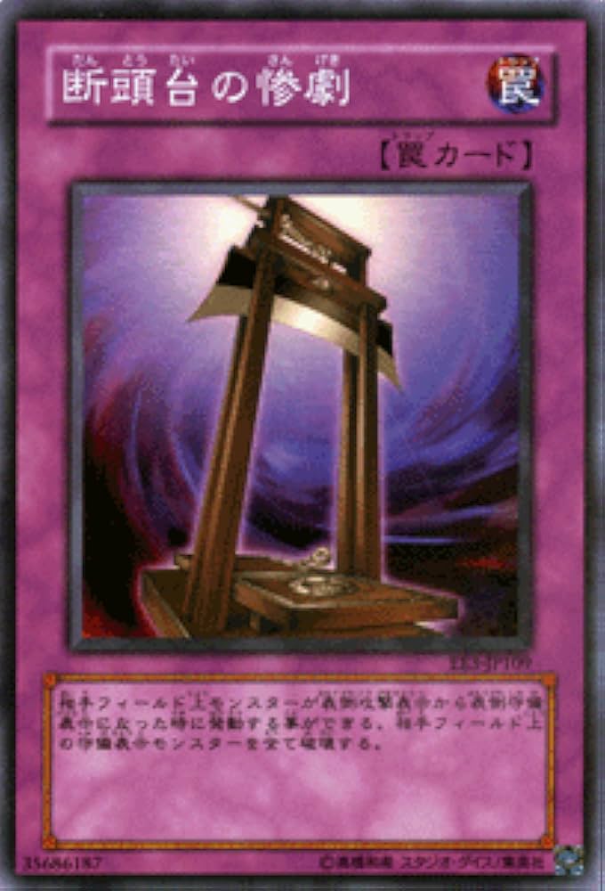 Amazon.co.jp: 【遊戯王カード】 断頭台の惨劇 【スーパー】 EE3-JP109