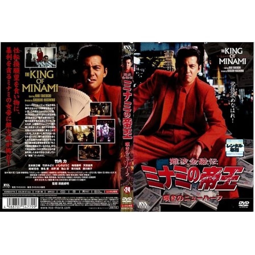 レンタルDVD ミナミの帝王1-60まで計64枚 レンタルDVD ミナミの帝王1