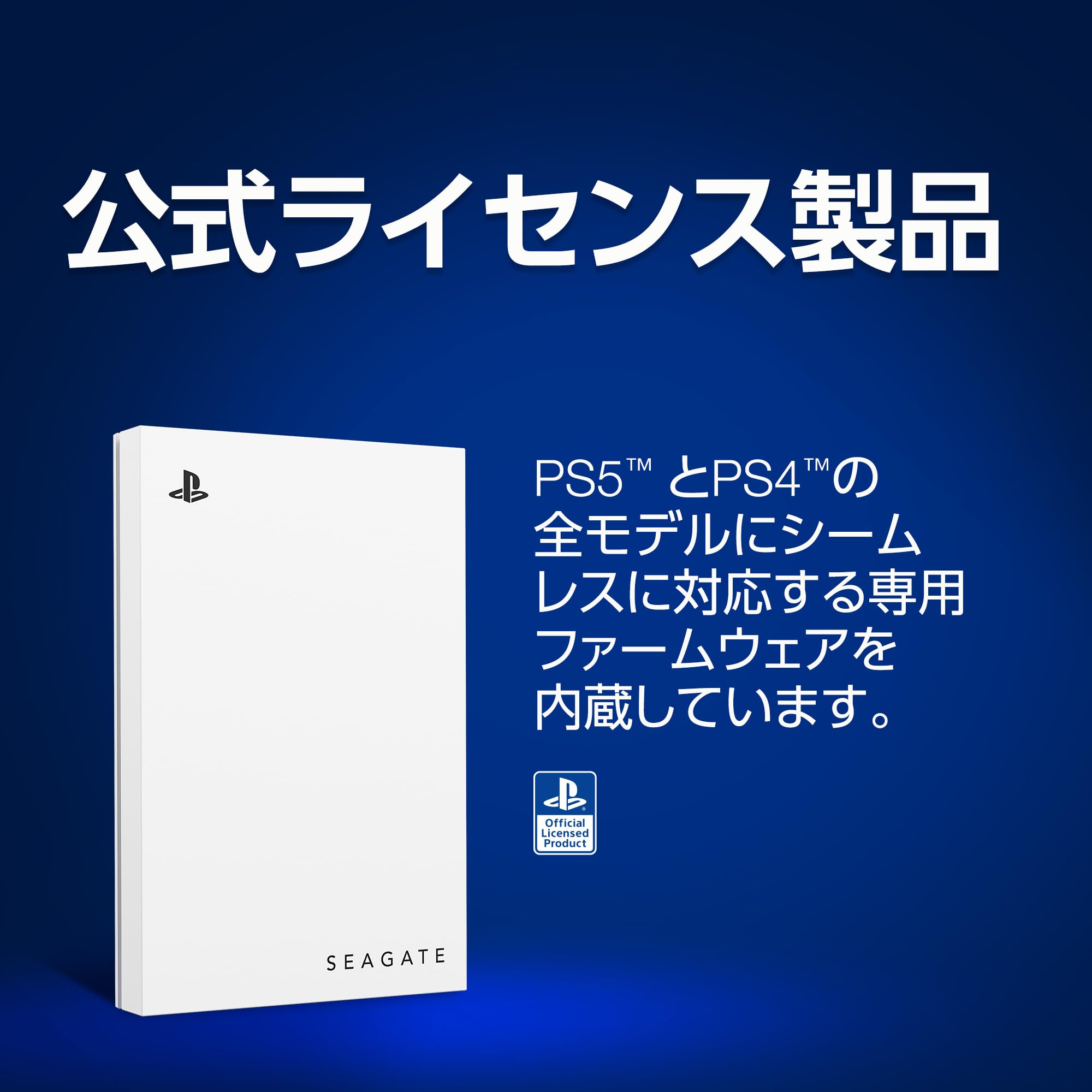 Amazon | Seagate Game Drive for PlayStation 2.5インチ 公式