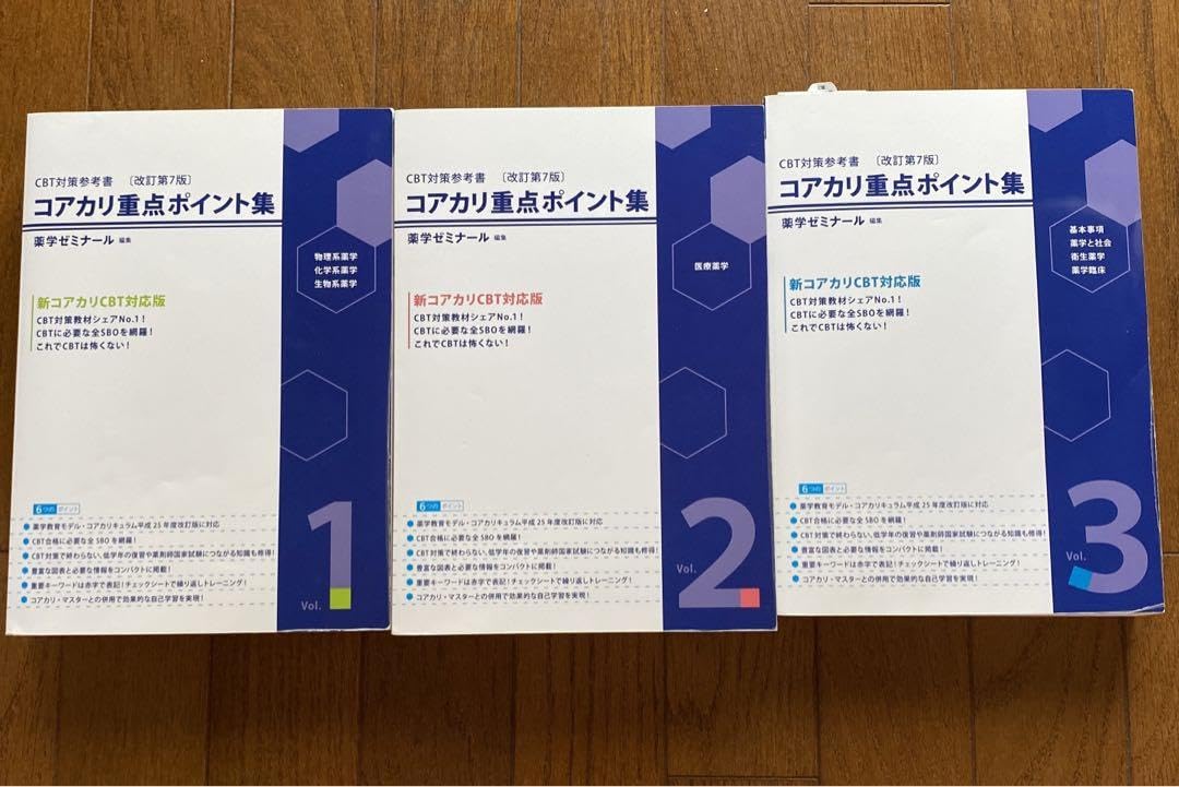 セットコアカリ重点ポイント集〔改訂第9版〕 【最新版】CBT対策[改訂
